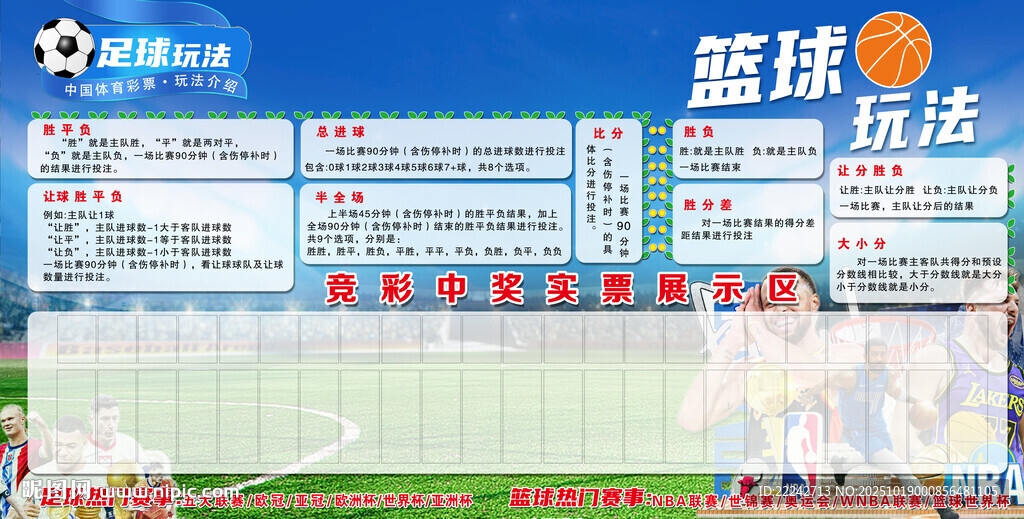竞彩足球