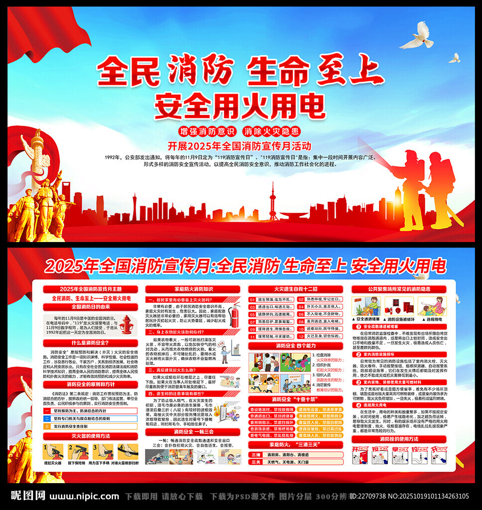2025年消防宣传月