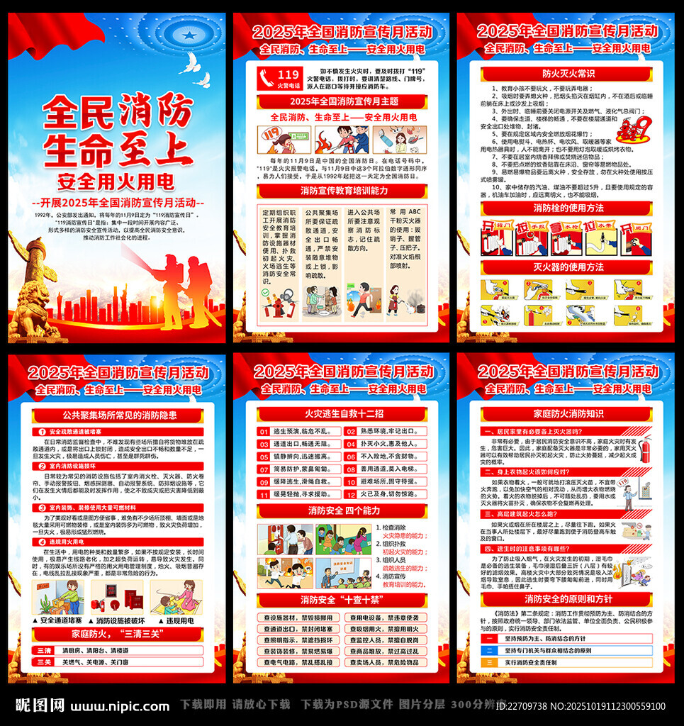 2025年消防月