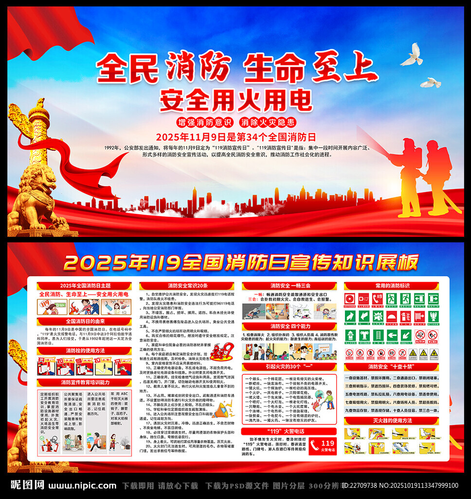 2025消防日