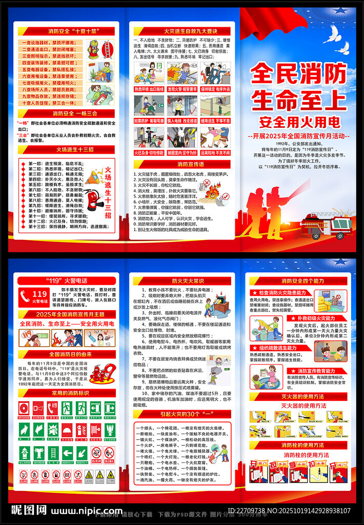 2025年消防安全月宣传单