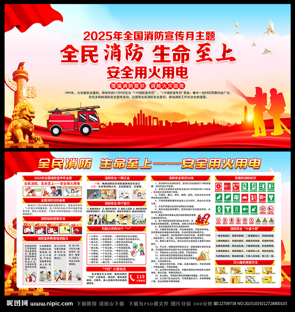 2025年119消防宣月宣传栏