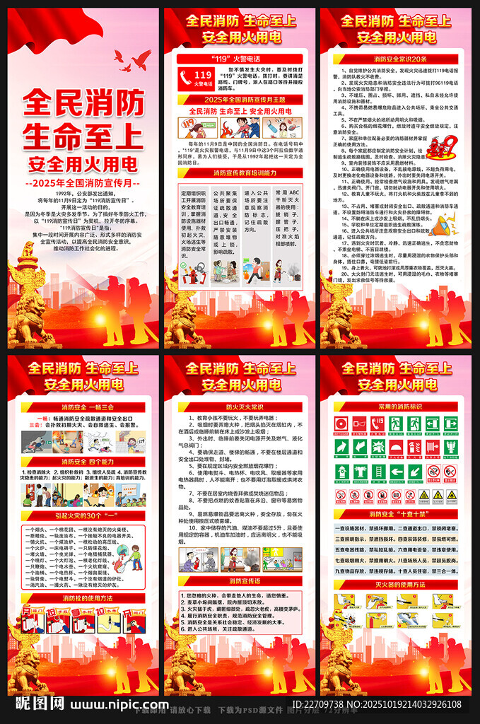 2025年消防月展架