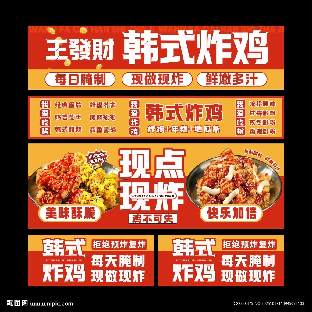 韩式炸鸡