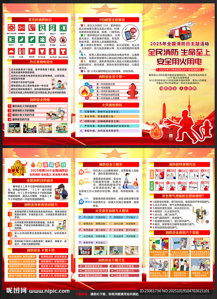 2025年消防日三折页