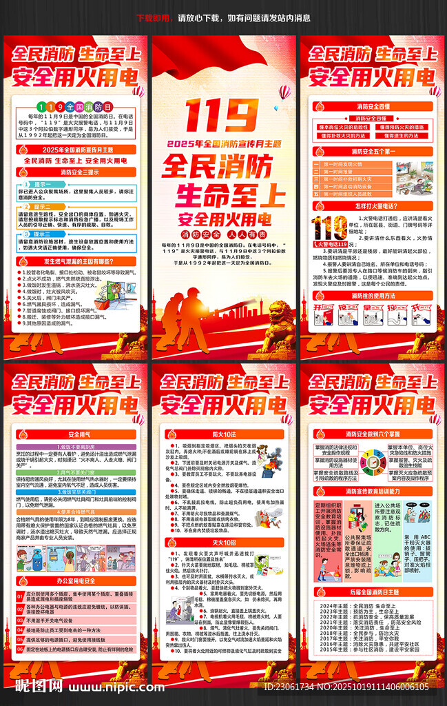 2025年消防宣传月展架