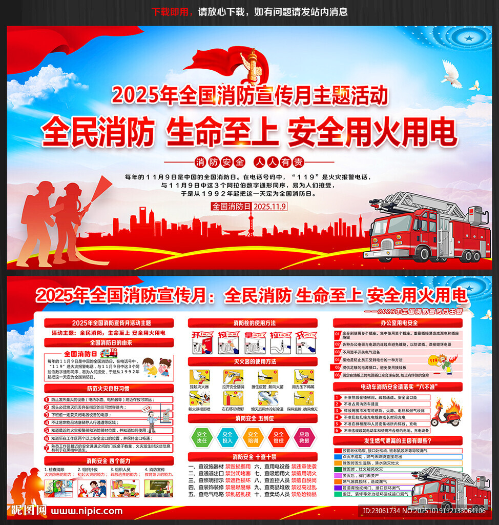 2025年119消防安全月