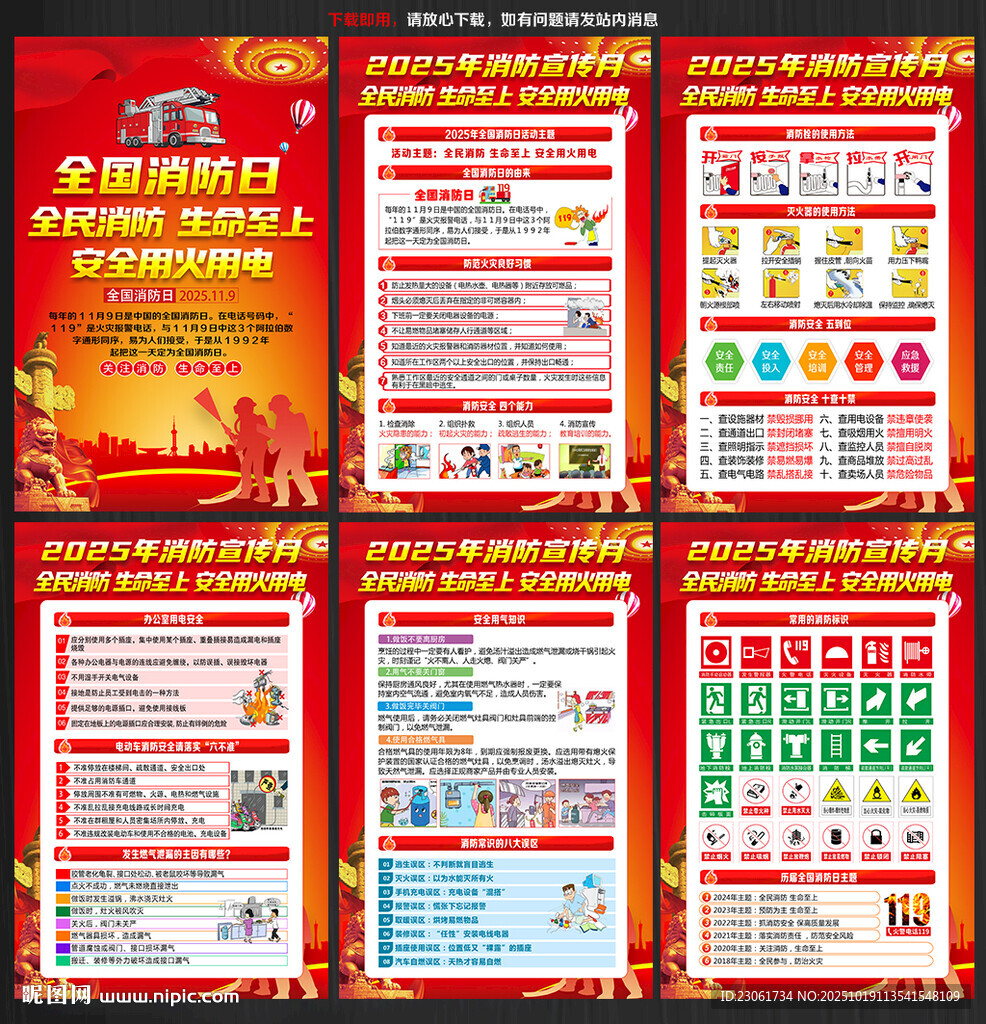 消防挂图