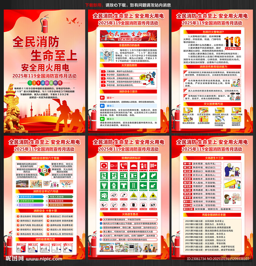 2025年消防宣传月