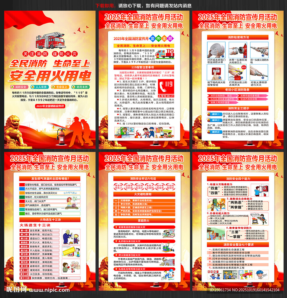 2025消防宣传月