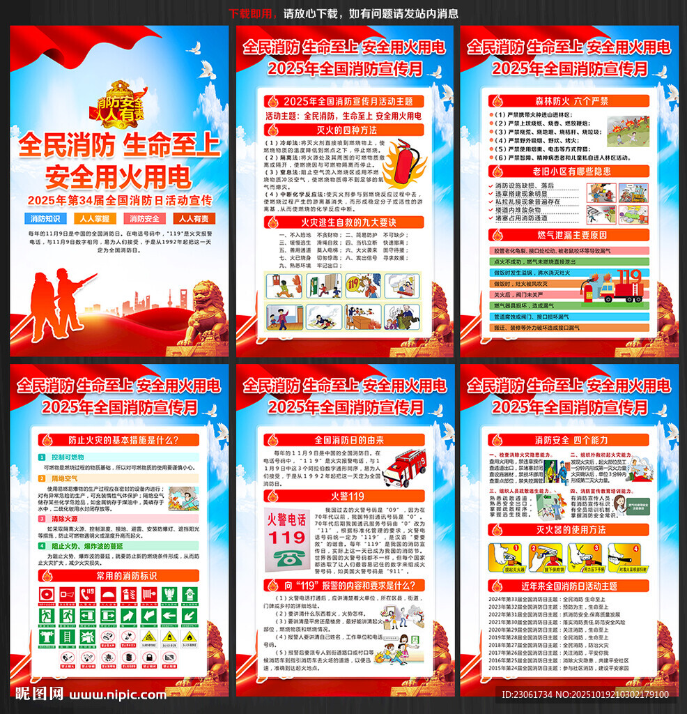 全国消防宣传月