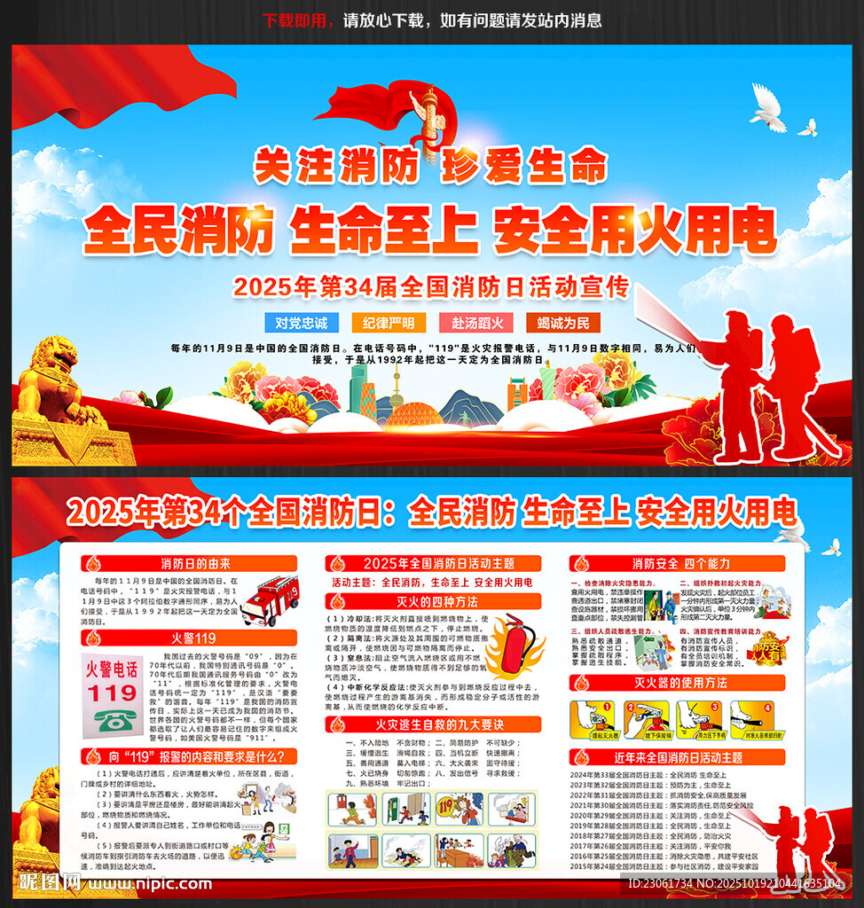 全国消防日
