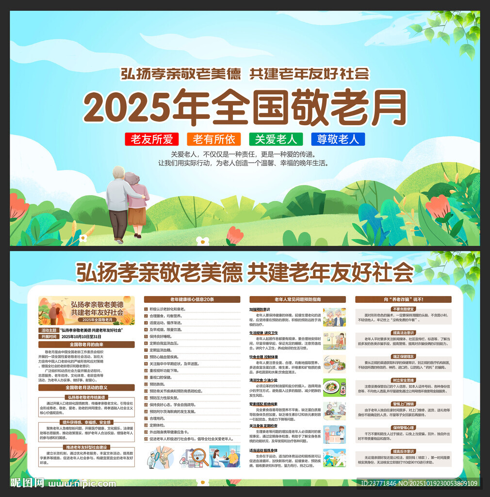 2025年全国敬老月