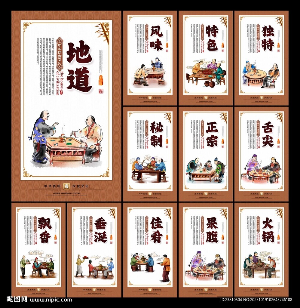 火锅店挂画