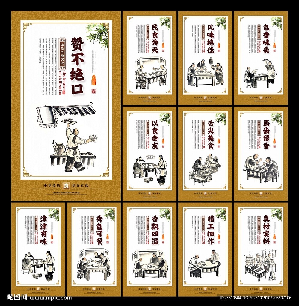 中华饮食文化