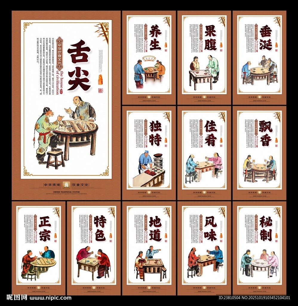 饮食文化
