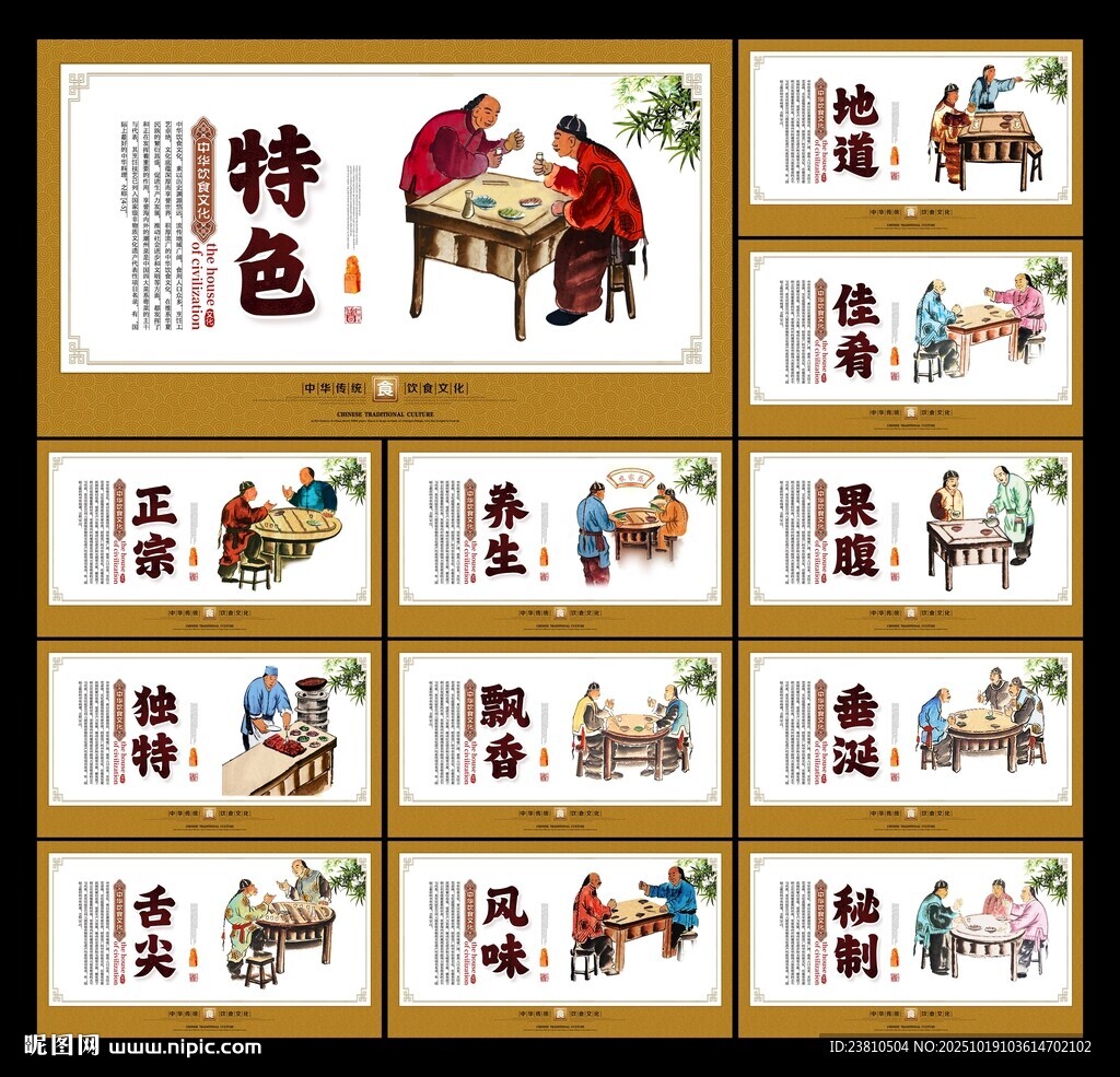 中华饮食文化