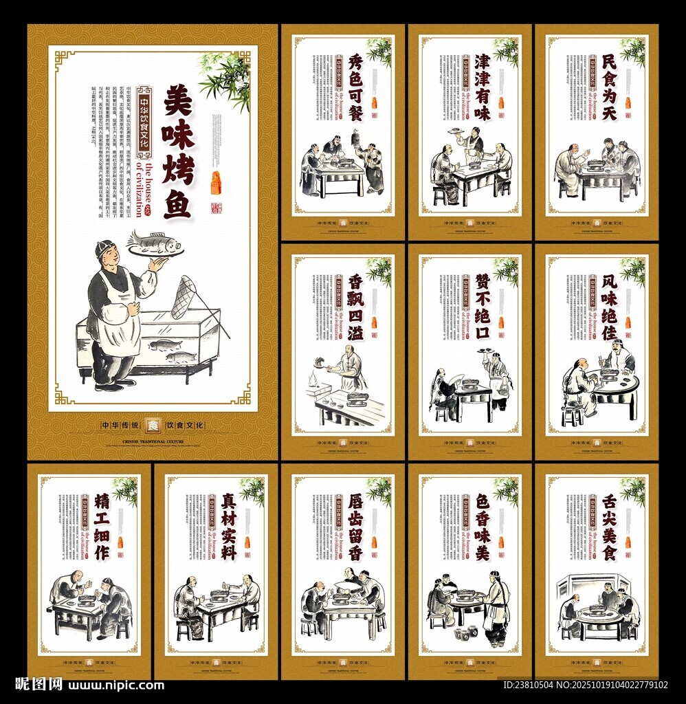 烤鱼