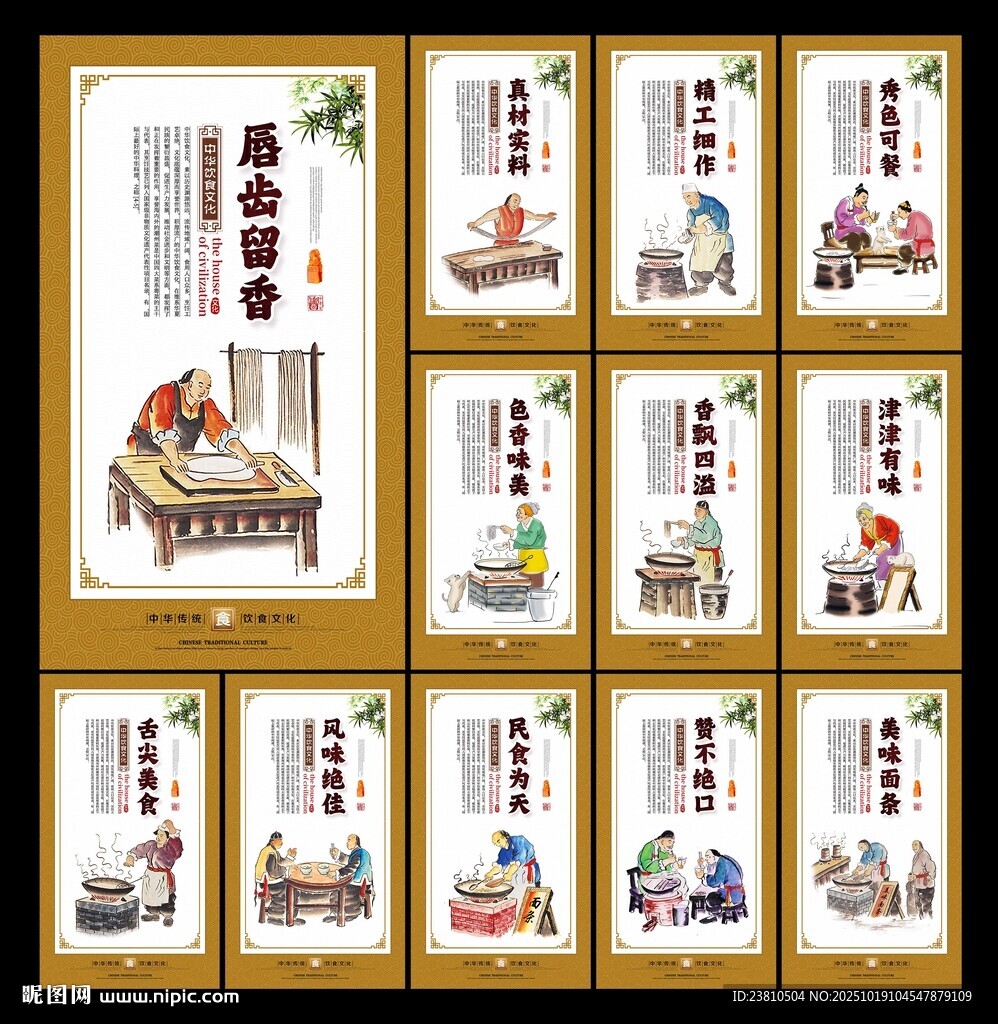面条文化