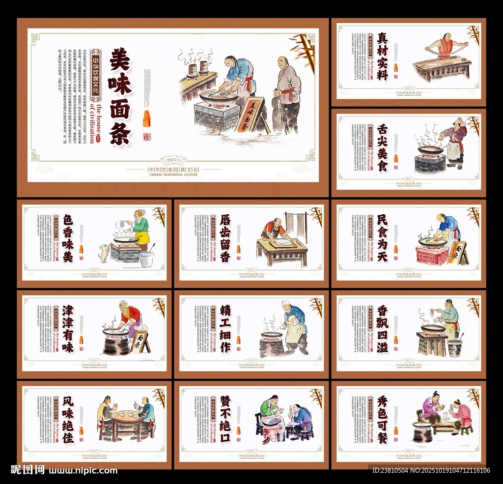 面食文化