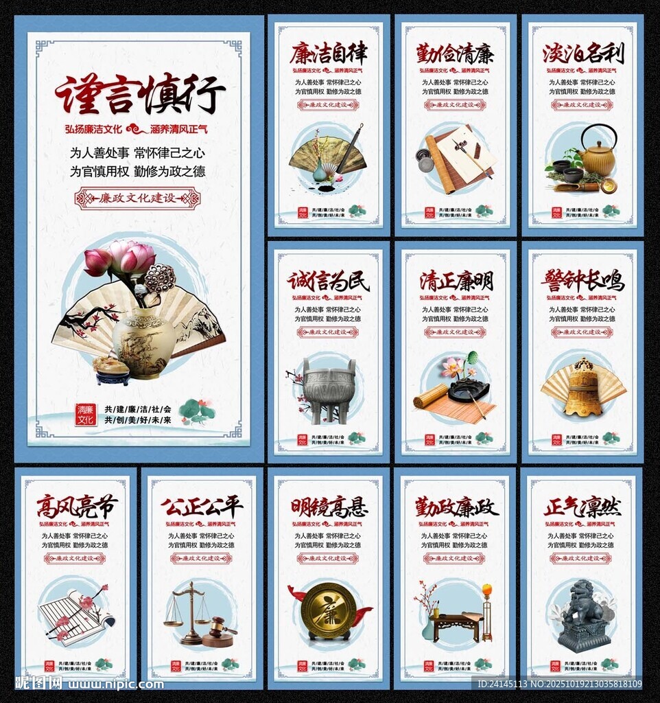 廉政文化