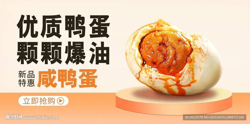咸鸭蛋
