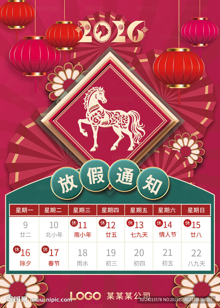 喜庆2026马年