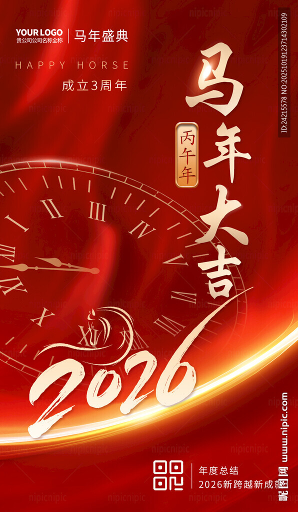红金马年海报