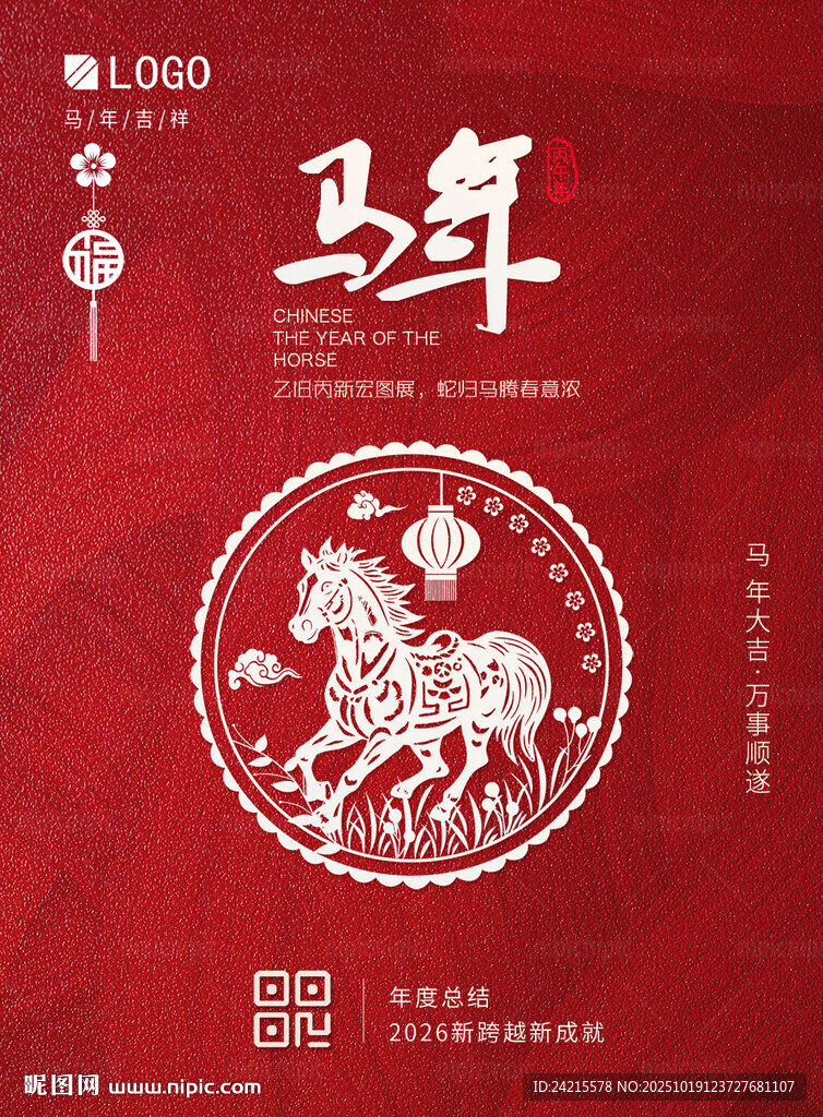 中国风马年海报