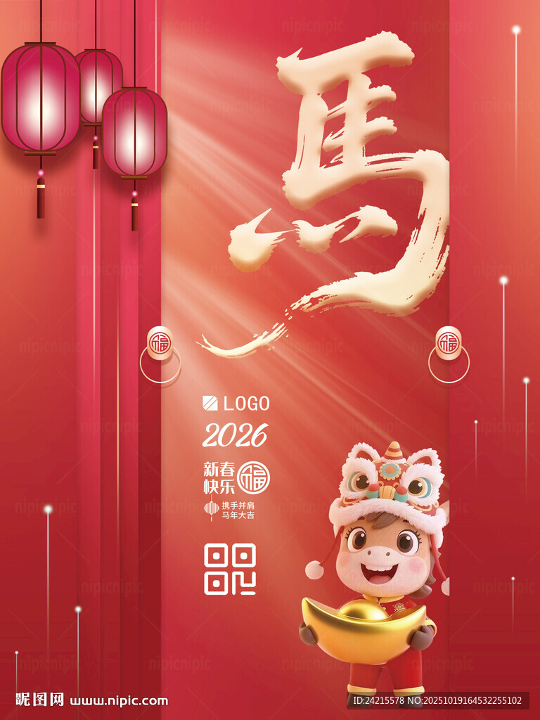 马年海报