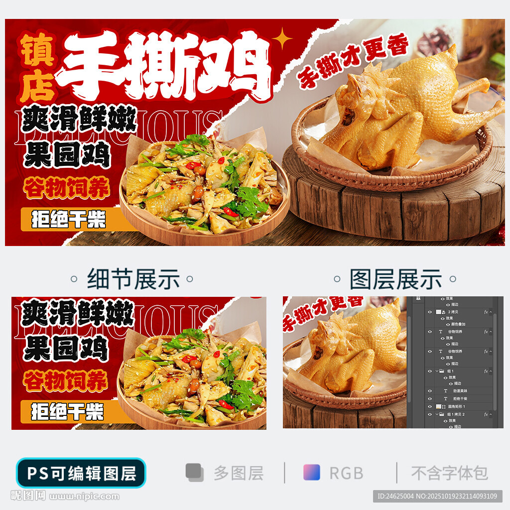 手撕鸡