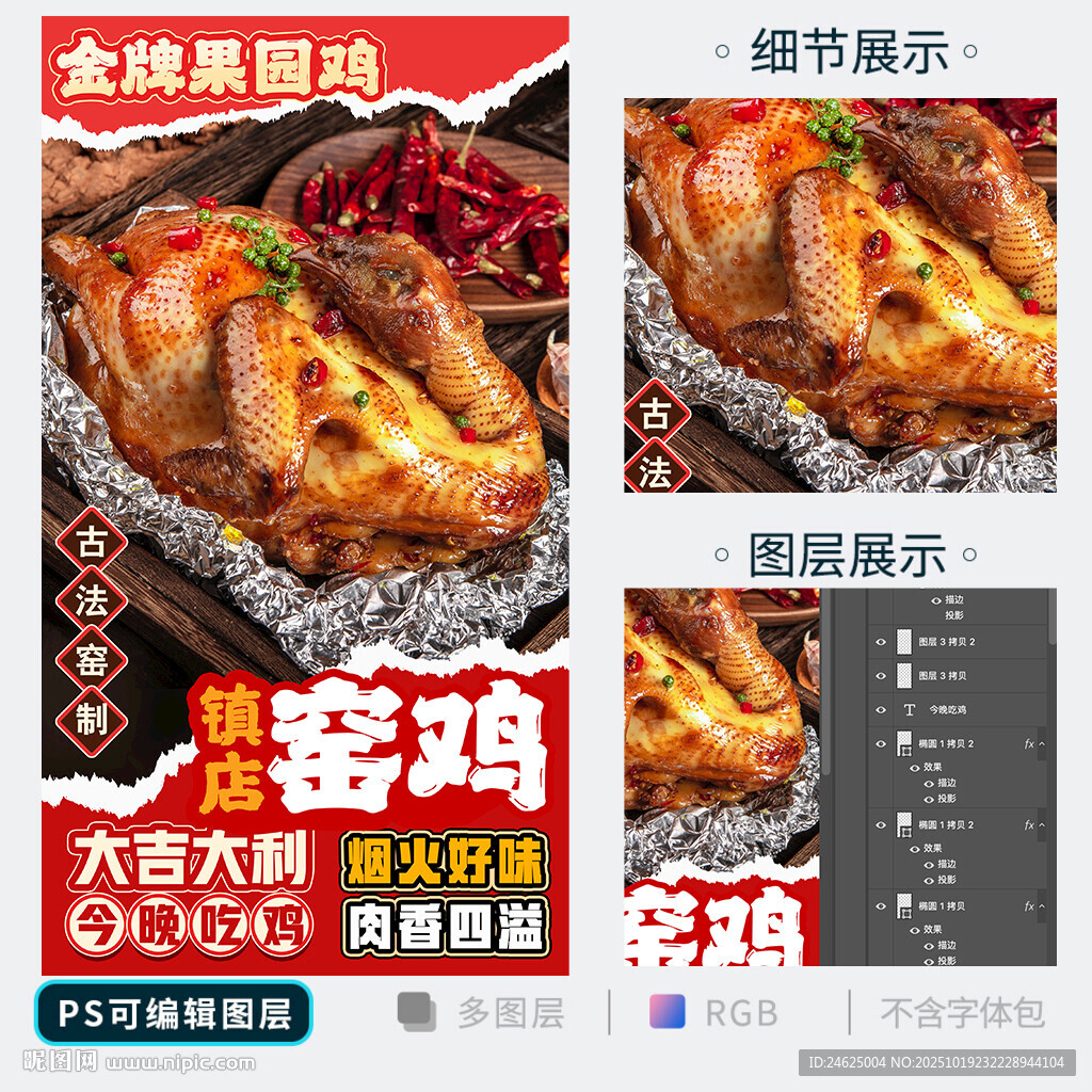 窑鸡