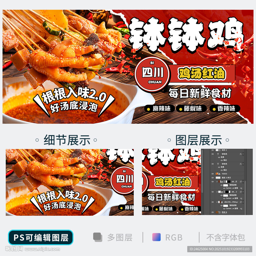 钵钵鸡