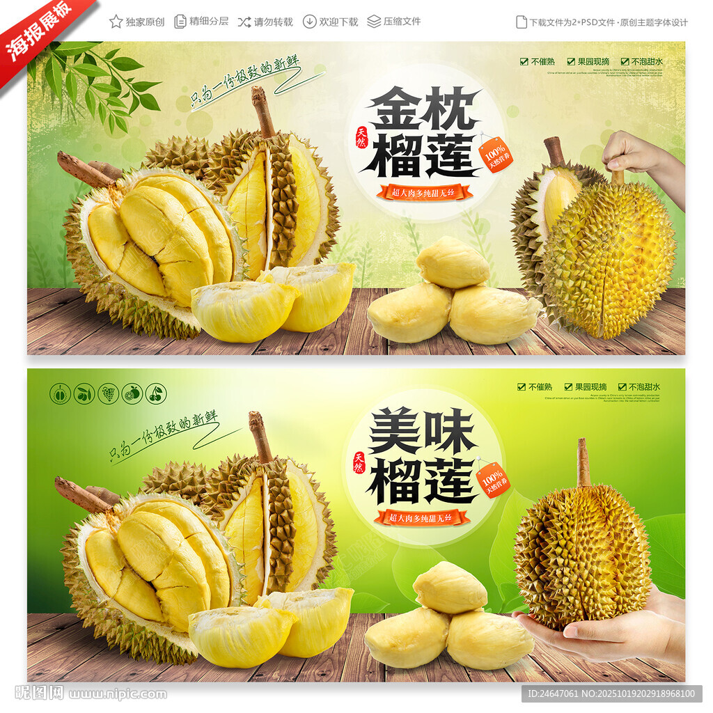 榴莲