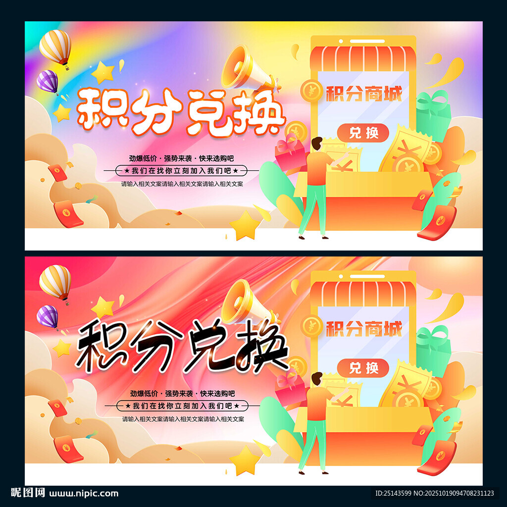 积分兑换