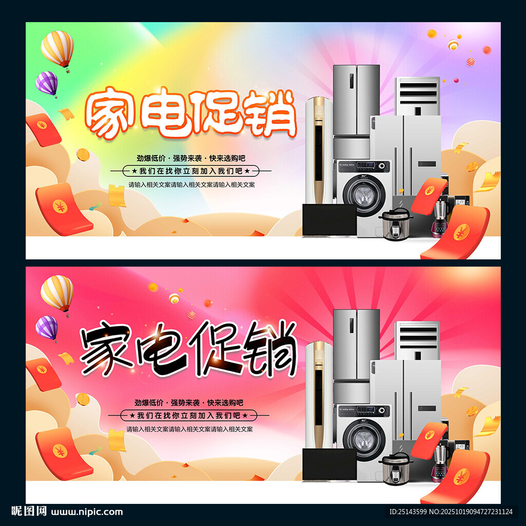家电促销