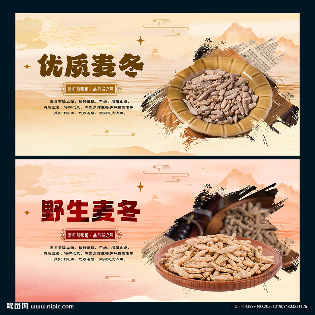 麦冬