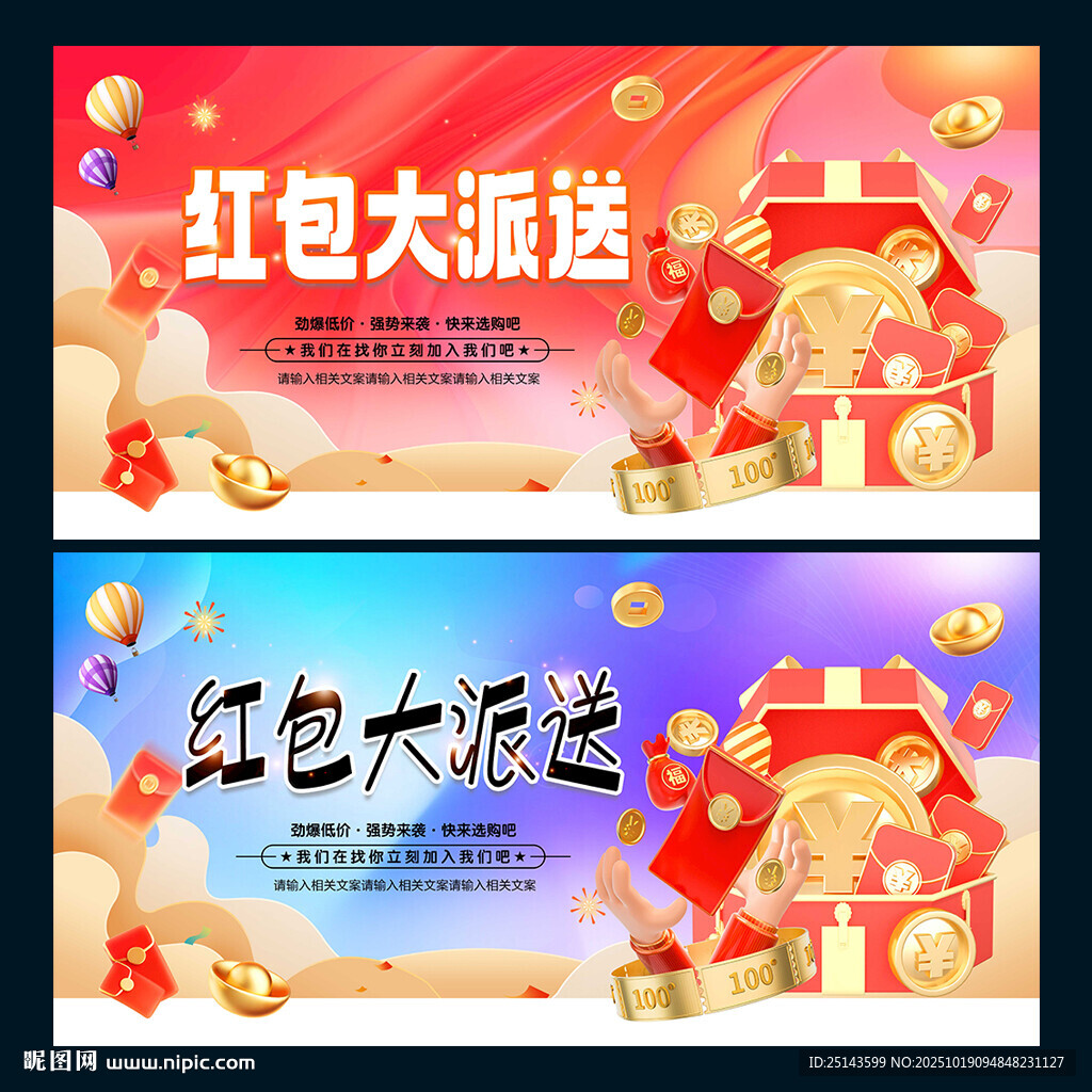 红包大派送