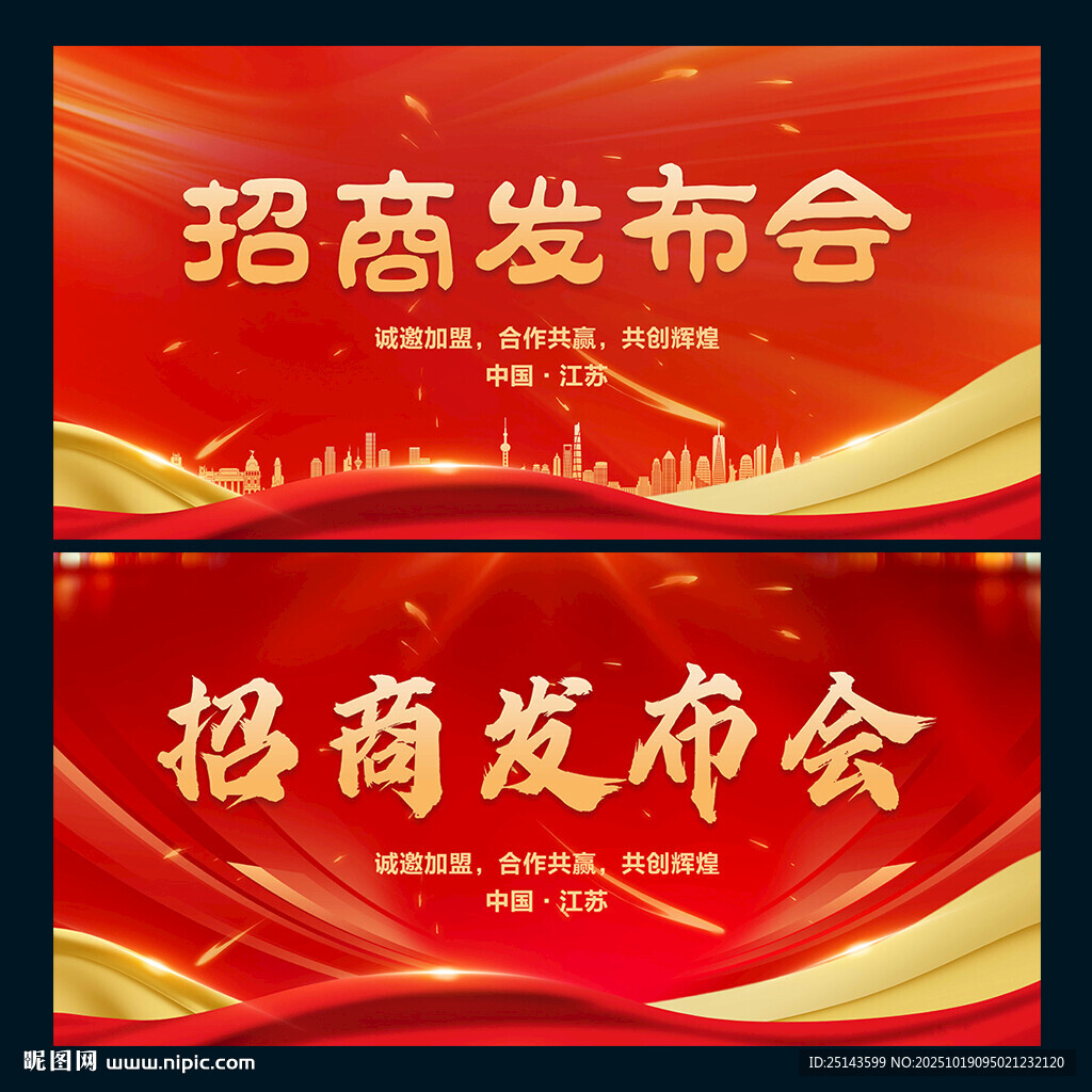 招商发布会
