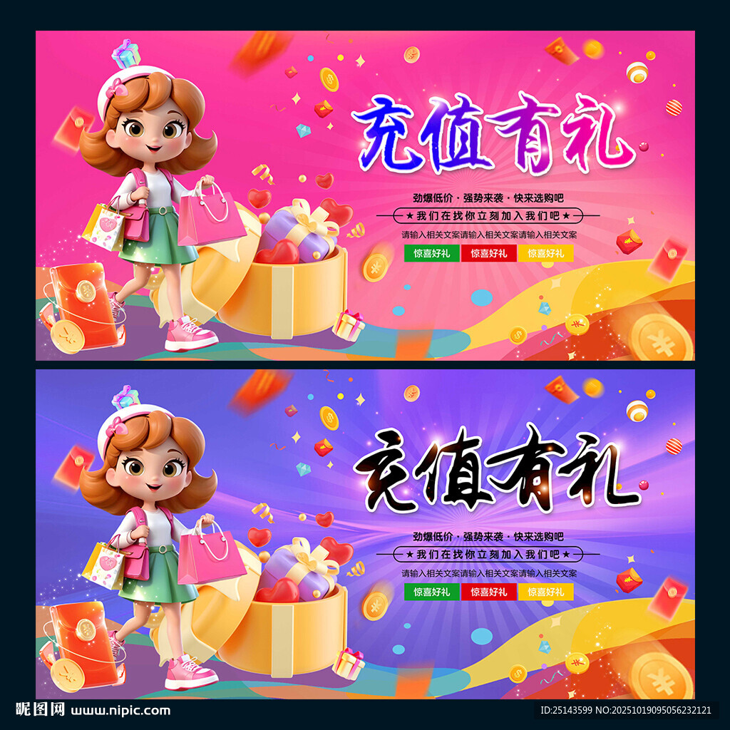 充值有礼