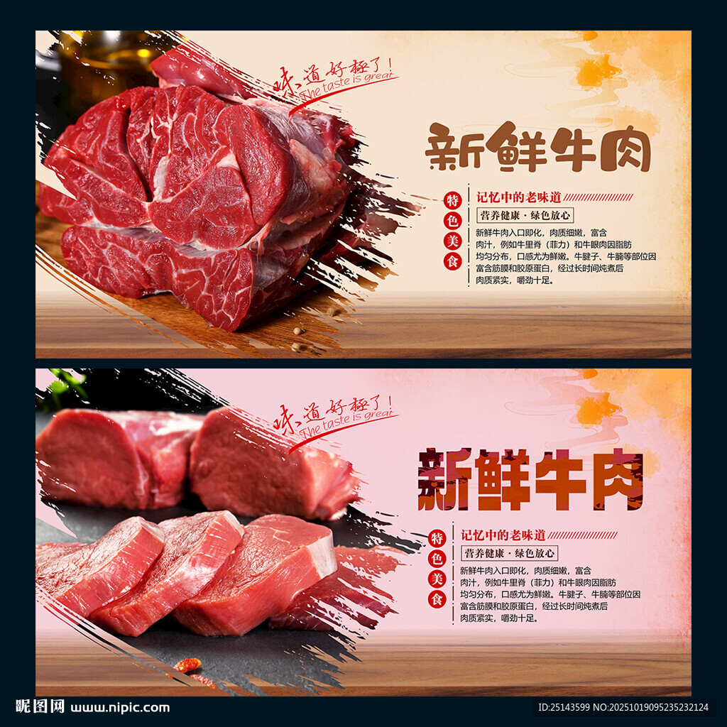 新鲜牛肉