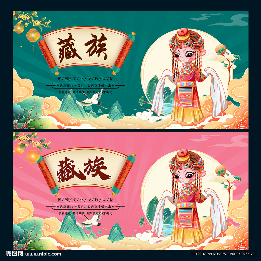 藏族