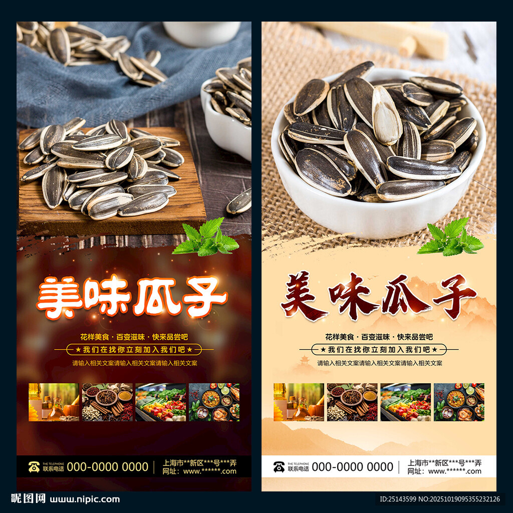 瓜子