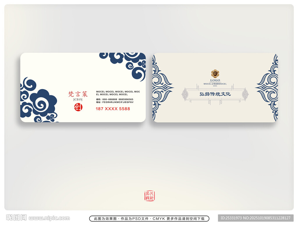 中式典雅风格名片设计