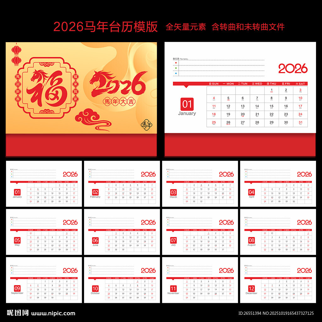 2026年台历