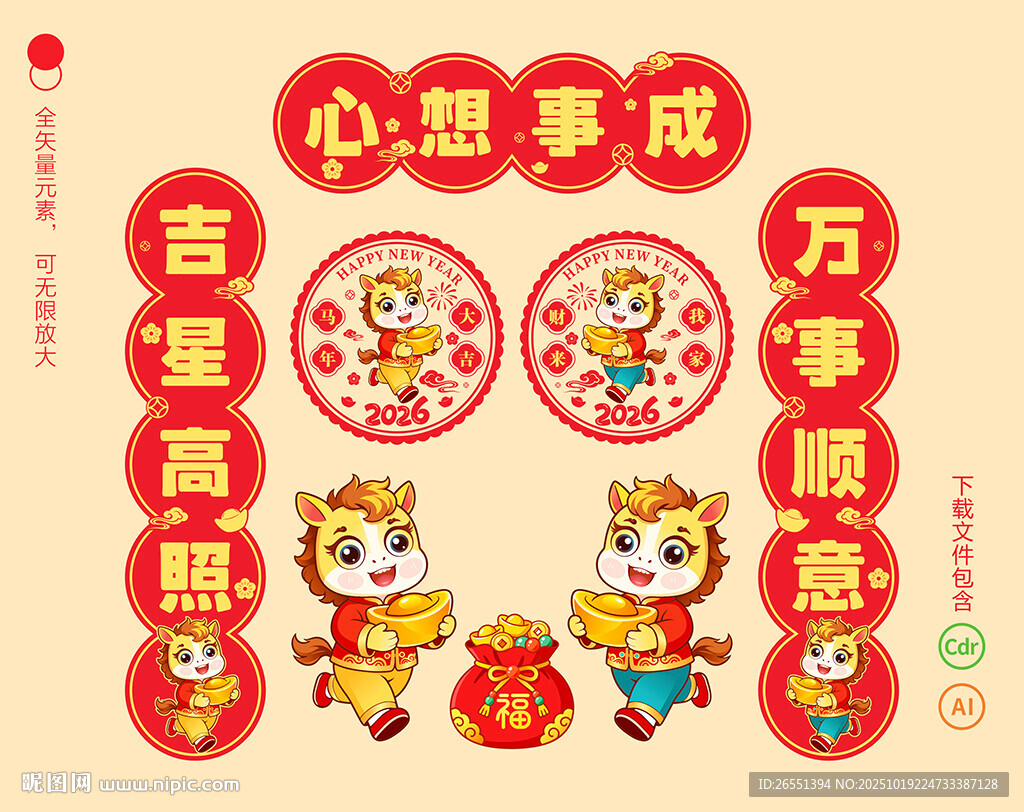 2026马年对联