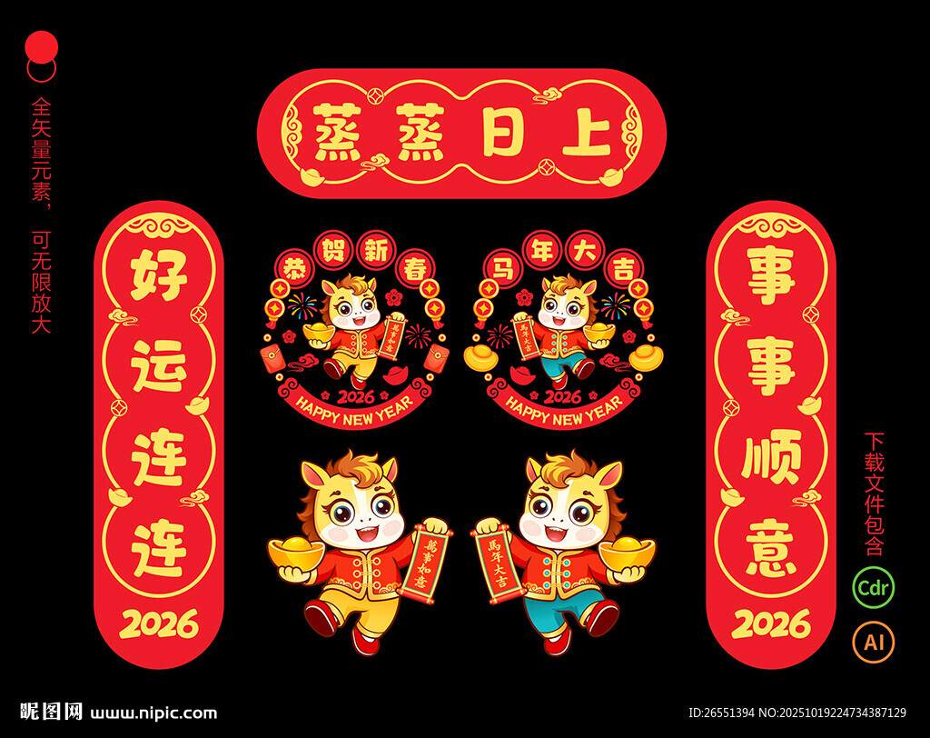 马年对联