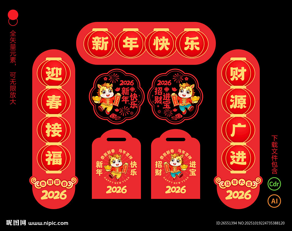 2026马年对联