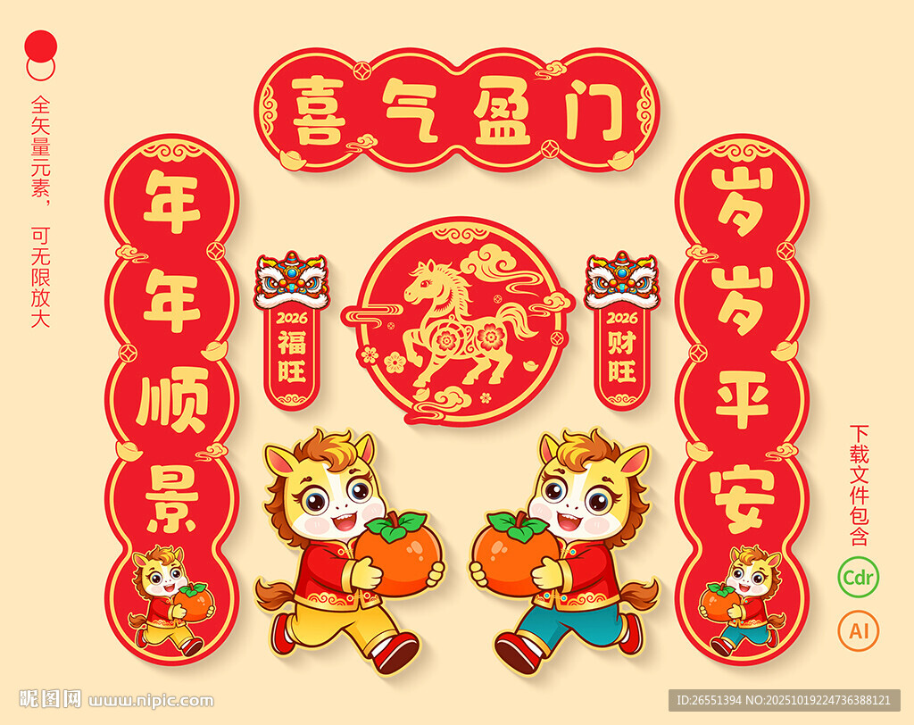 马年对联