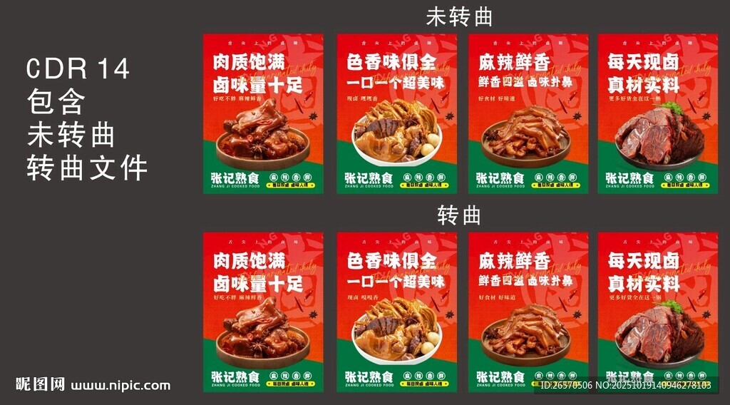 卤味海报